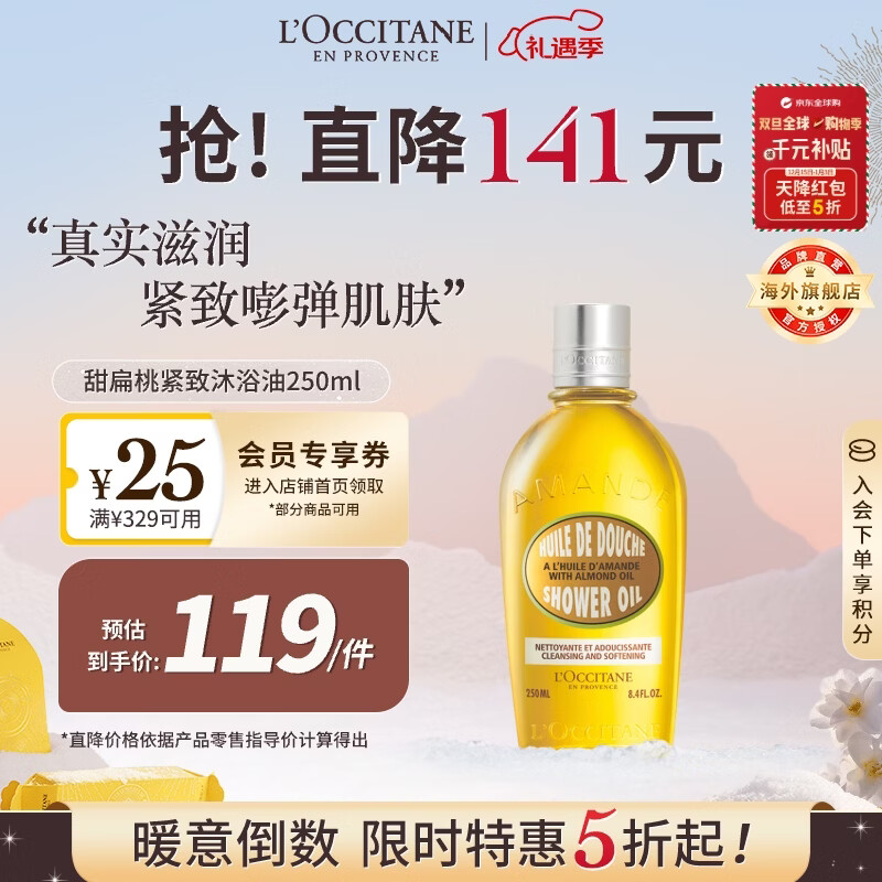 欧舒丹甜扁桃沐浴油250ml紧致保湿养肤级清洁不紧绷法国进口男女士礼物