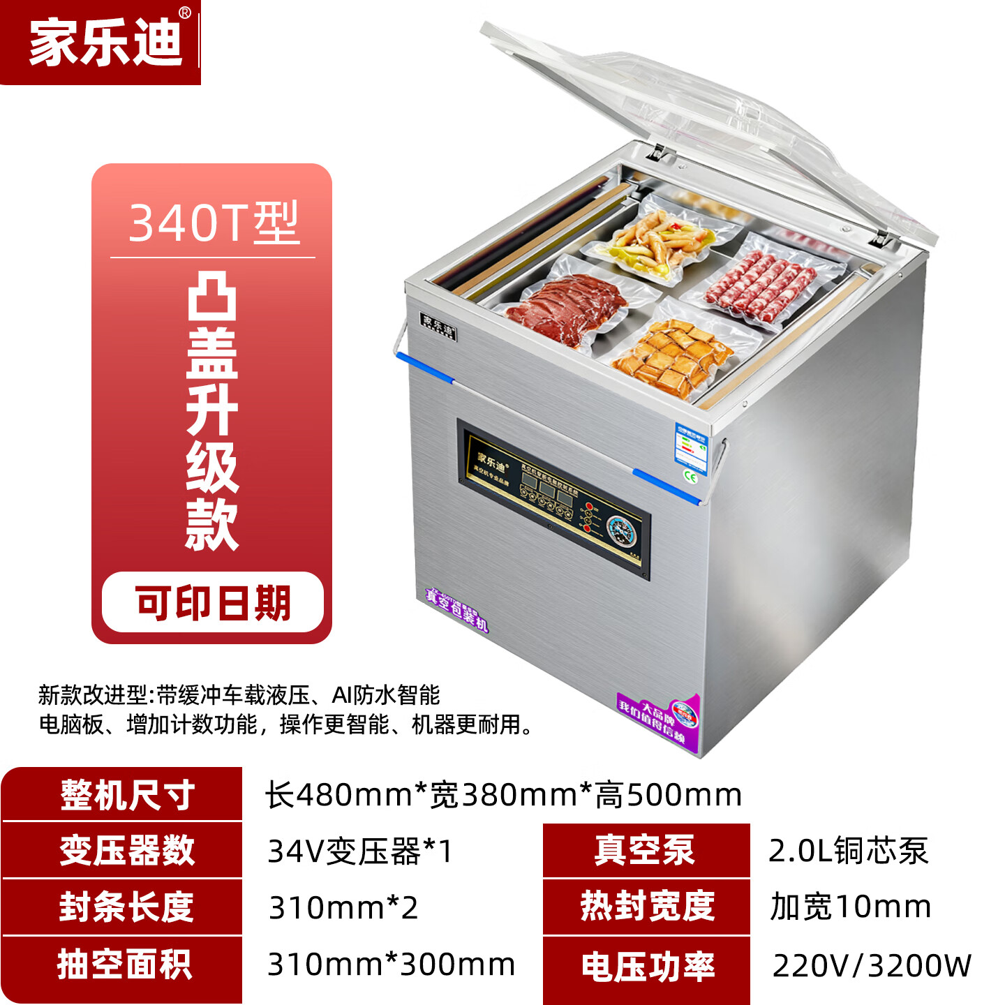 家乐迪真空包装机商用真空机塑封机真空压缩封口机大吸力家干湿两用 JLD-340T台式/纯铜泵-适合干货真空 1cm