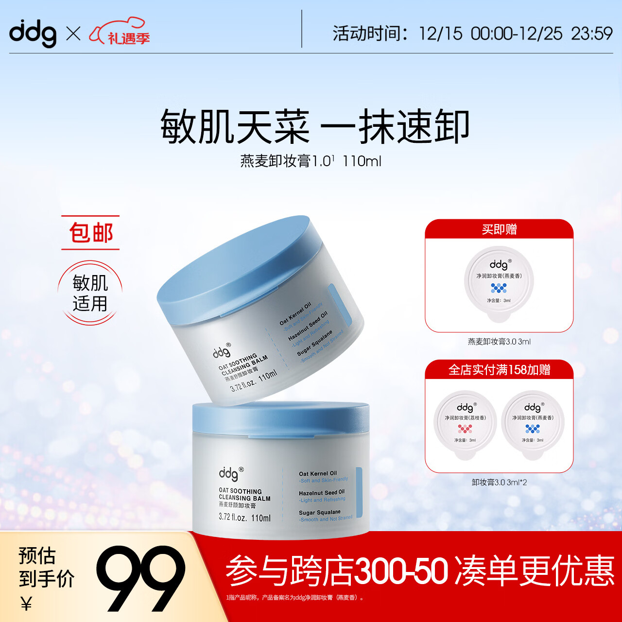 漏！38！ddg卸妆膏组合 得110g*2罐正装付77亓 赠15ml 溶妆快不糊眼，敏敏肌可冲 - 线报酷
