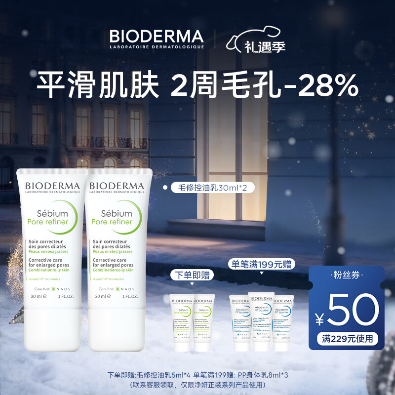 BIODERMA������ר����ë�޿���������ë�׿����ƹ�ױǰ������ë����Ƥ��Һ ë��30ml*2 140.2Ԫ