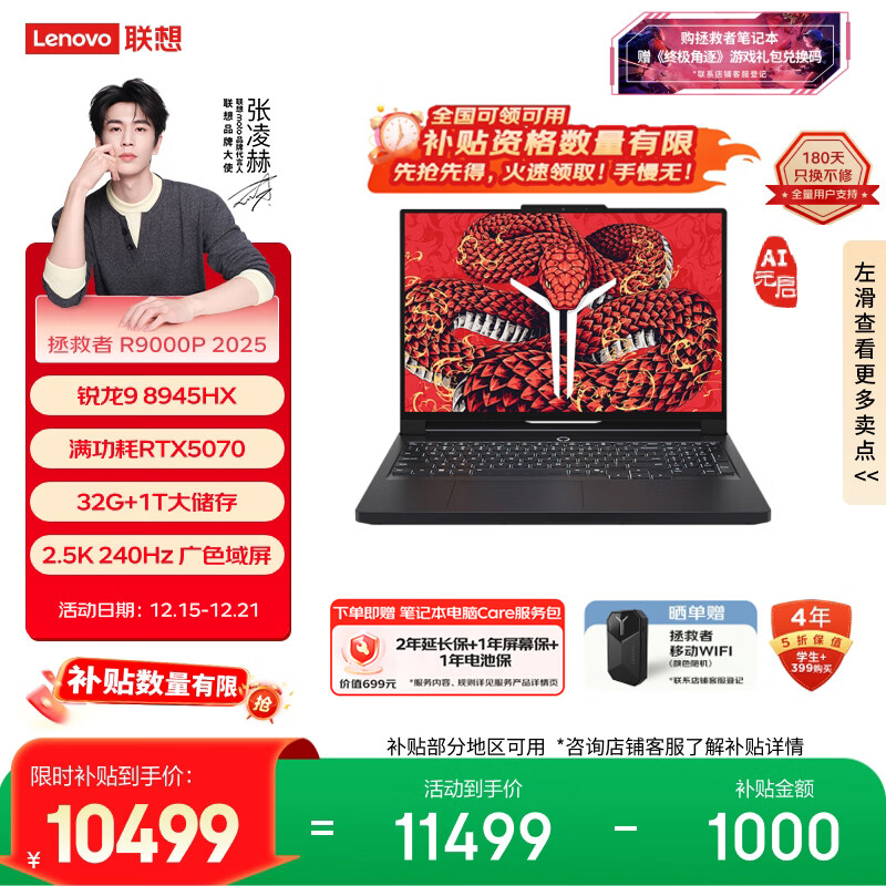 联想拯救者R9000P 2025 AI元启游戏笔记本电脑(锐龙9 8945HX 32G 1T RTX5070 2.5K 240Hz 黑) 国家补贴
