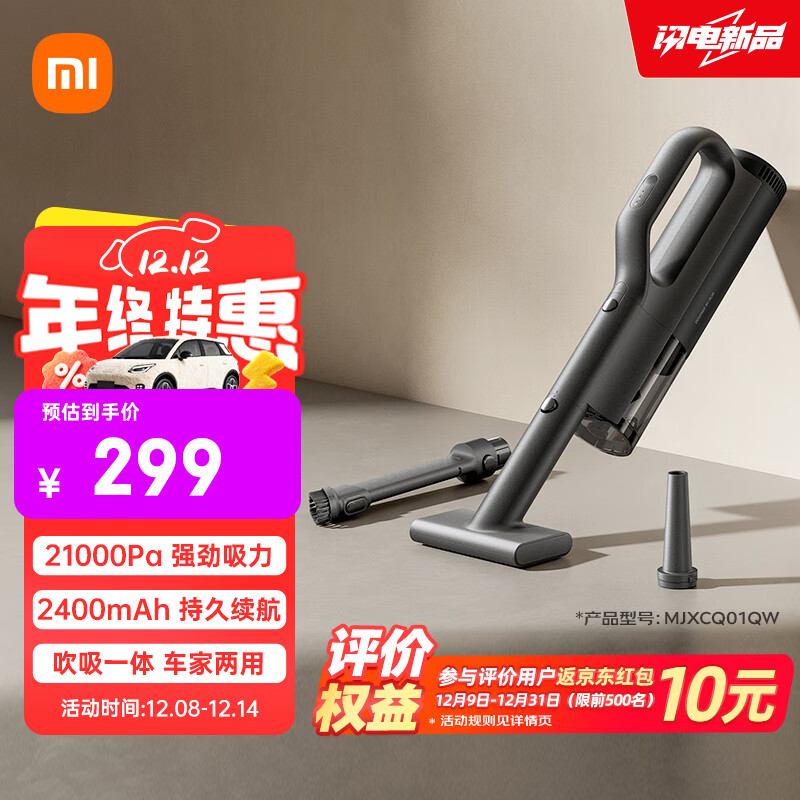 米家小米米家吸尘器【适配小米YU7】车载吸尘器家用大吸力强吸力无线手持随手吸车用吹吸一体