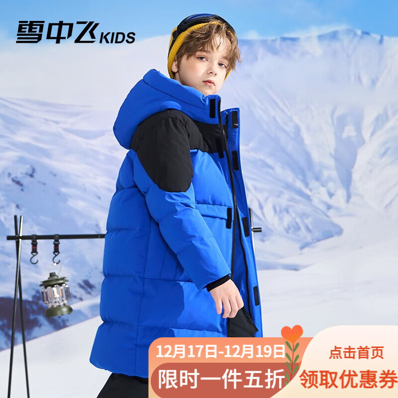 雪中飞【御寒】童装儿童羽绒服男童新款外套女童中大童长款羽绒服 蓝色 170