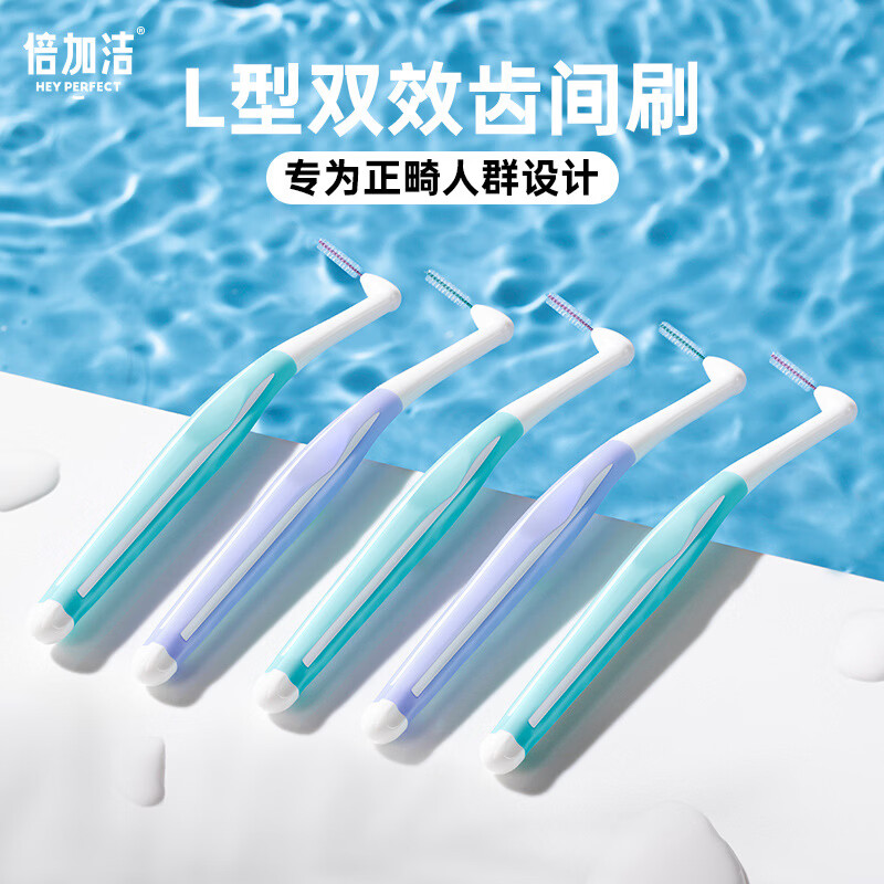 倍加潔齒間刷十只裝軟毛正畸牙刷成人矯正牙套清潔牙縫刷集束小頭青少年 L型齒間刷【藍(lán)色10】0.9-1mm 10支裝