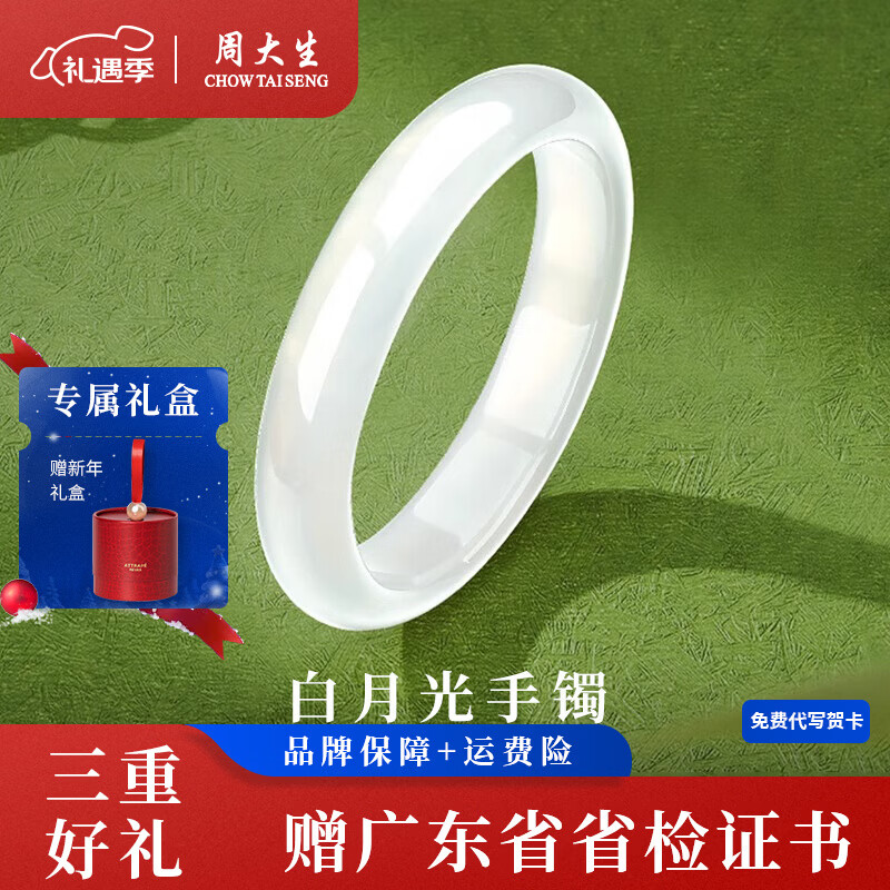 周大生玉髓白月光手镯冰种宽条荔枝冻玉手镯送妈妈女友圣诞礼物 白月光手镯 宽版 55-56#【其他圈口需备注或联系客服】