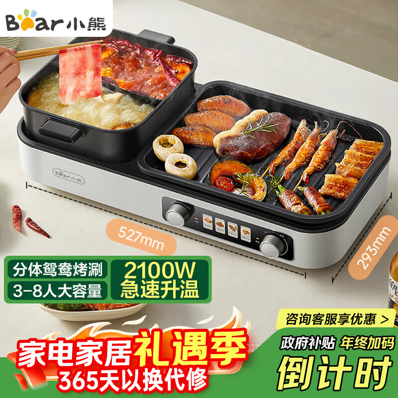 自营小熊 烤涮一体两用锅 L21D2 52cm plus叠国补到手251.68亓 - 线报酷