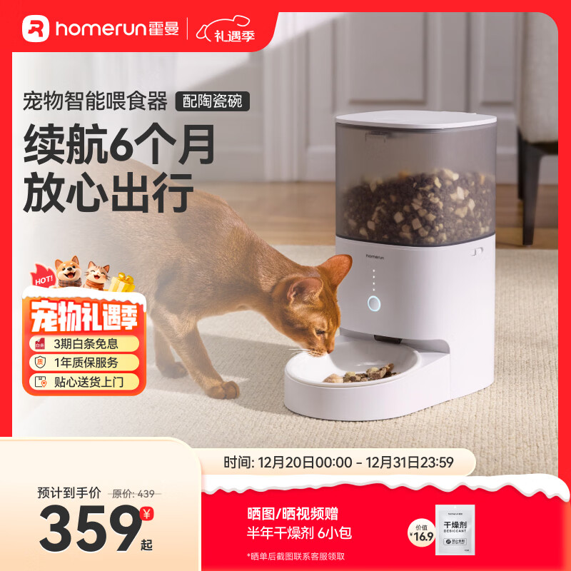 霍曼（Homerun）Real智能自动喂食器猫粮定时猫咪自动投食器（配陶瓷碗）