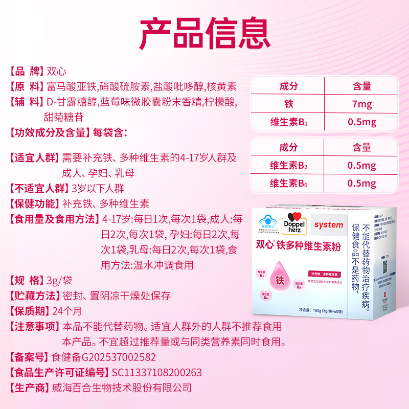 双心（Doppel herz）补铁粉剂60袋/盒补血改善贫血女性孕妇儿童可食 高效补铁【蓝莓味】 60袋*1盒