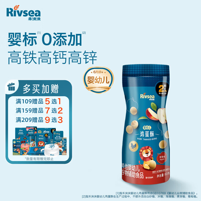 禾泱泱鸡蛋酥苹果味90g  婴儿宝宝零食饼干高钙高铁高锌小馒头