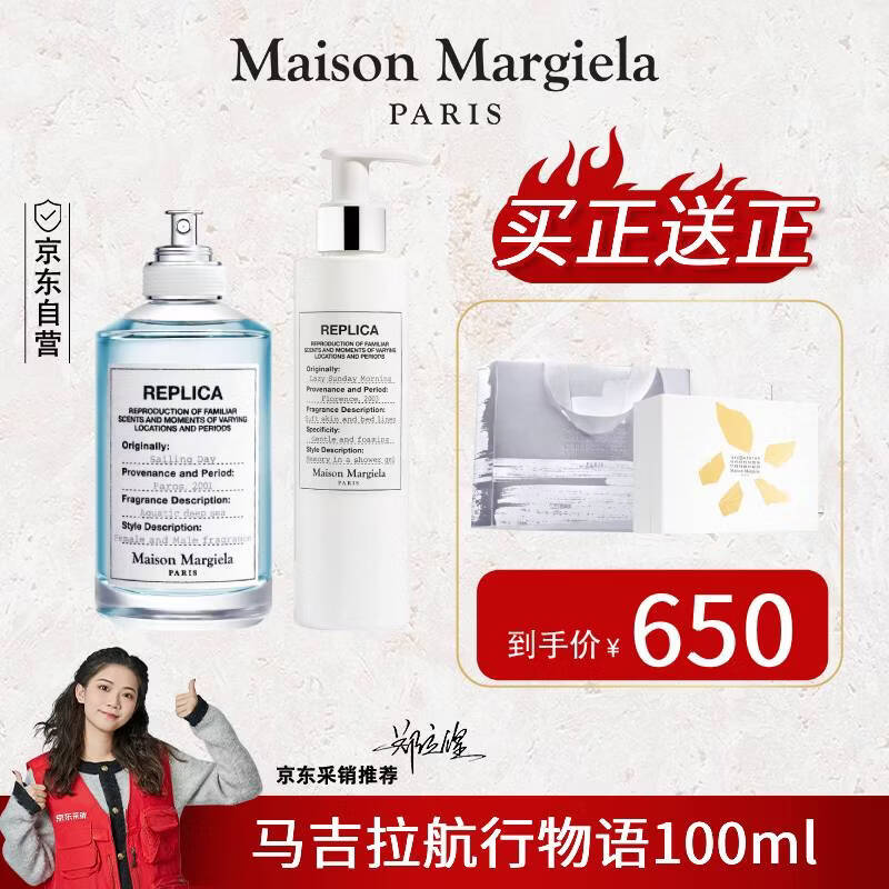梅森马吉拉航行物语淡香水100ml水生调香氛 香水男 男士香水 生日礼物送男友