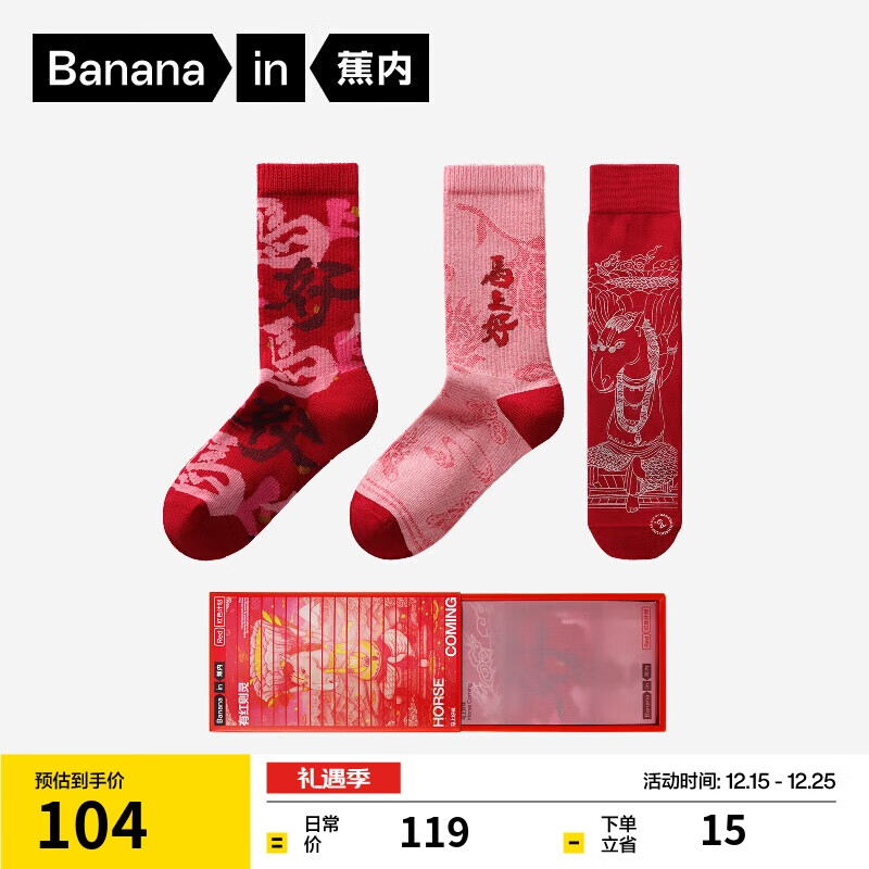 蕉内（Bananain）红色计划520C女士棉袜子本命马年抗菌防臭秋冬季长筒礼盒3双装