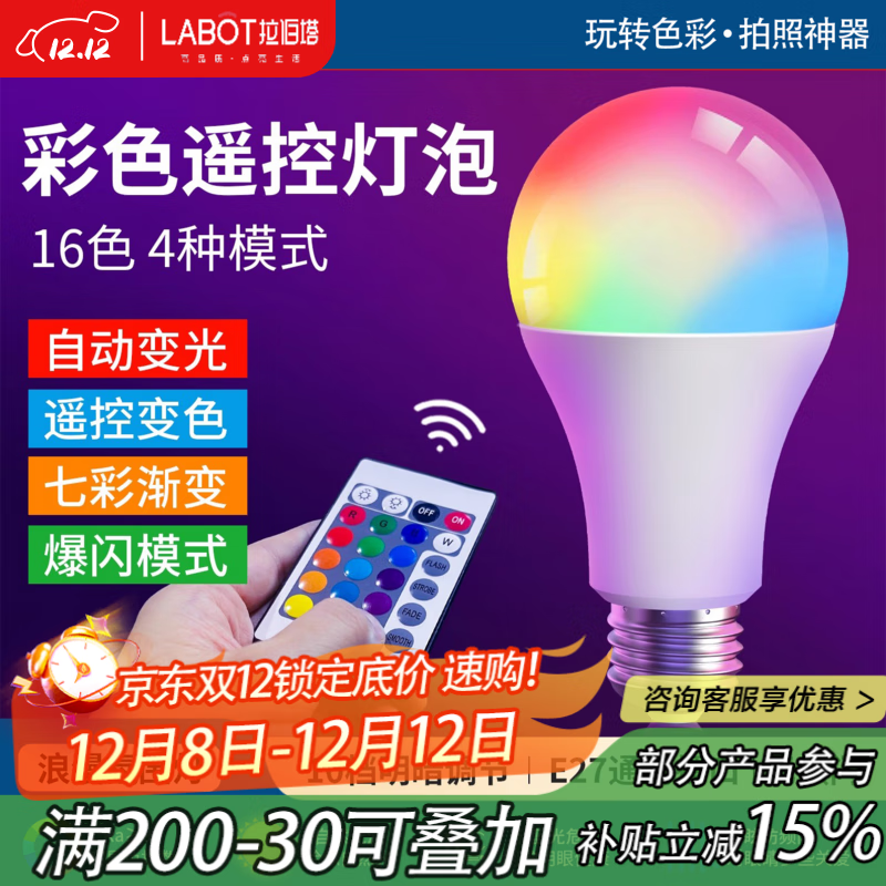 拉伯塔彩色灯泡直播拍照遥控变光变色七彩e27螺口led情趣卧室氛围小夜灯 【5W】送遥控