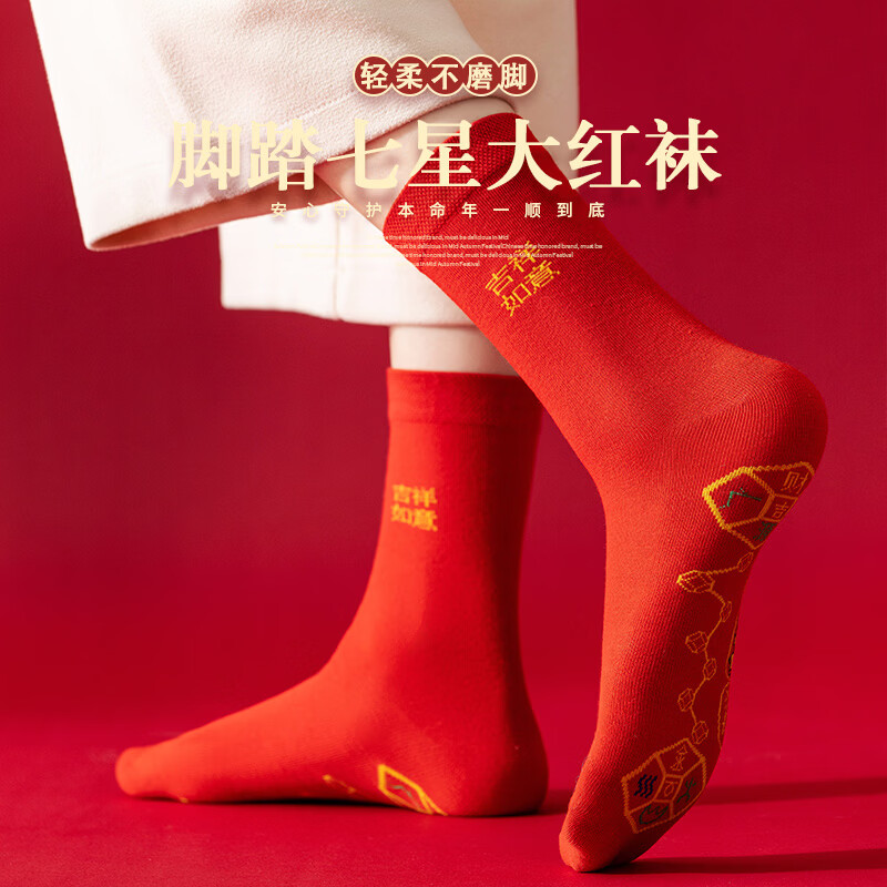 宜而爽本命马年脚踏七星大红色长筒女袜柔软贴身秋冬季透气吸汗抑菌防臭 5双装F【同一款】 均码