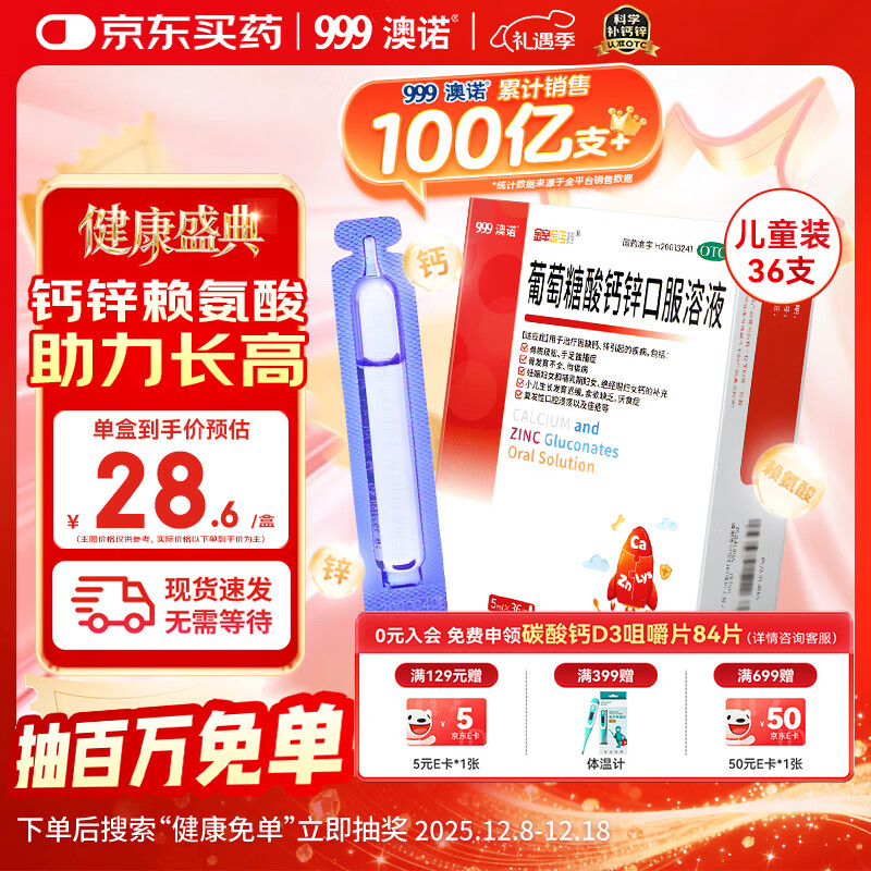 澳诺 葡萄糖酸钙锌口服溶液 5ml*36支 葡萄糖酸锌口服液 葡萄糖酸钙 钙锌口服液钙铁锌口服液 儿童钙片儿童4-17岁儿童钙锌儿童补锌液体钙
