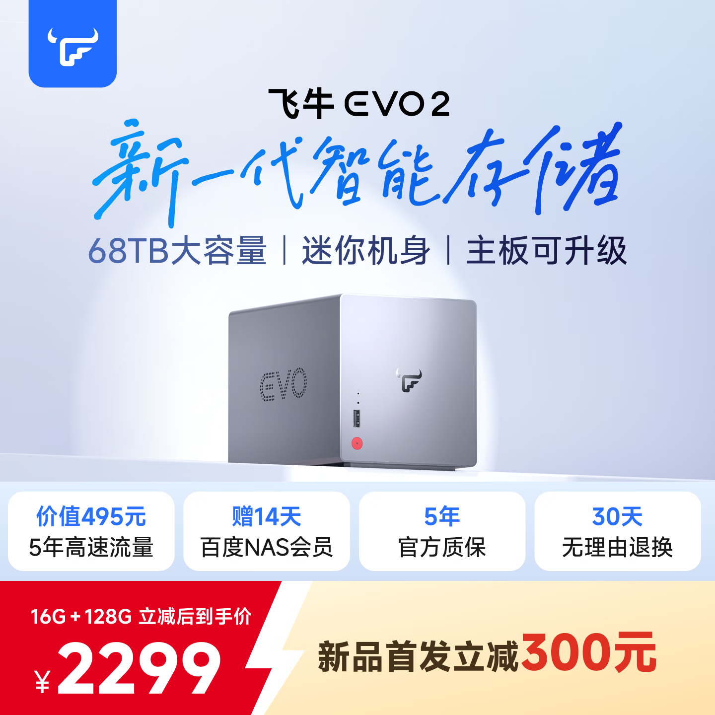 ��ţnas���ܴ洢EVO 2˫��λN150��ͥ����洢˽���������ֻ�������ᱸ�ݷ�����Ӳ�� ������ɫ��16G 128Gϵͳ�̣�3.5/2.5Ӣ��Ӳ��ͨ�ã� 2299Ԫ