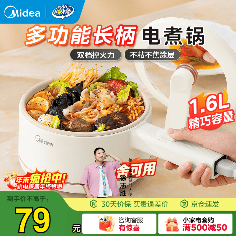 美的MC-XZE2007电煮锅1.6L 