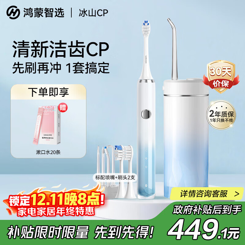 华为智选鸿蒙智选力博得口腔护理冰山CP套装 电动牙刷+冲牙器组合送男友送女友情侣礼物生日礼物 冰晶蓝