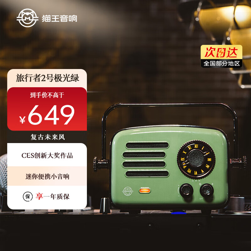 猫王收音机猫王音响旅行者2号手提智能网络音箱便携式无线蓝牙复古户外播放器 极光绿