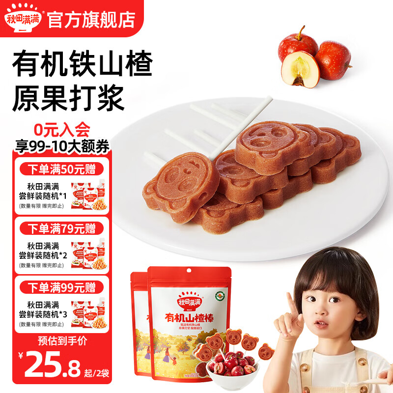 秋田满满山楂棒棒糖宝宝零食无色素添加有机糖果山楂条婴儿童零食 【2袋】有机山楂棒85g（20支）