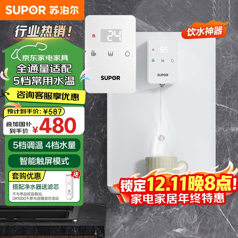 苏泊尔（SUPOR）管线机壁挂式直饮机反渗透净水器净饮机伴侣速热饮水机智能触屏3秒速热5档控温全通量匹配20G3