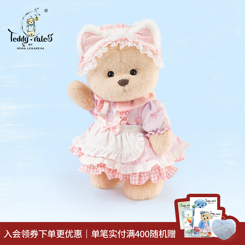 莉娜熊（TeddyTales）小熊玩偶毛绒玩具泰迪手作熊公仔娃娃圣诞节礼物送女朋友 郁金香中奶茶 含鞋 搭配短毛崽崽 礼盒装