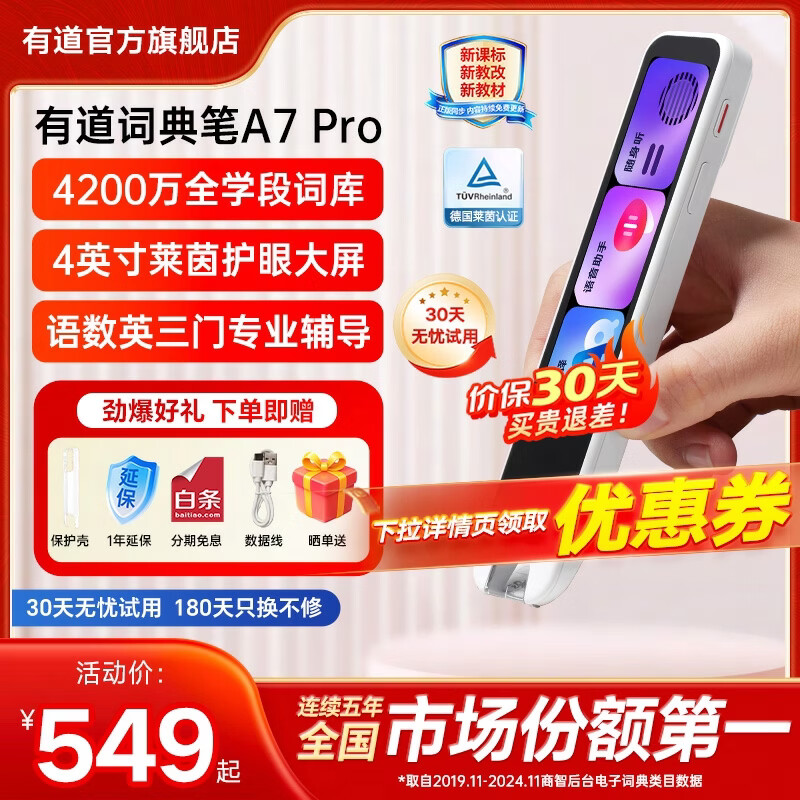 有道词典笔A7Pro 新课标英语点读笔小初高中学习神器电子词典翻译扫描单词笔A6Pro升级 【语数英三门】A7Pro 32GB 爆款