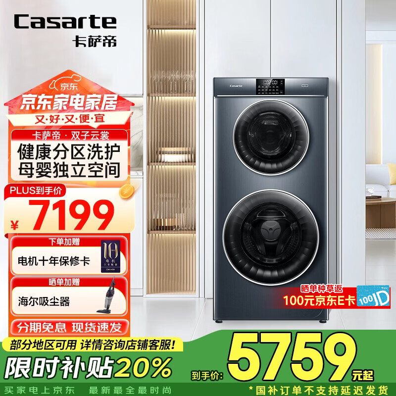 卡萨帝（Casarte）双子云裳洗衣机滚筒分区洗衣机全自动 13KG分区洗护直驱变频 锡兰青 双子云裳13L3U1