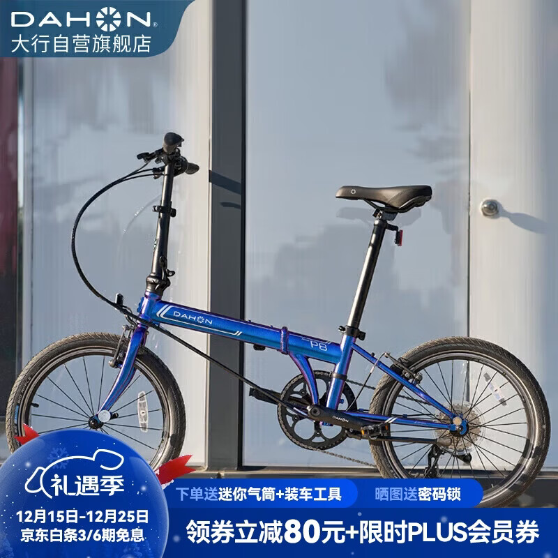 大行（DAHON）折叠自行车20英寸8级变速经典P8单车KBC083 渐变蓝经典版--京仓