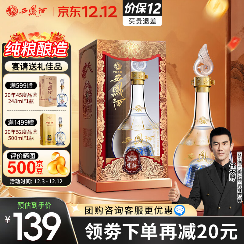 西凤酒 52度酒海窖龄匠酿 500mL单瓶装 纯粮凤香型白酒 婚庆宴请送礼