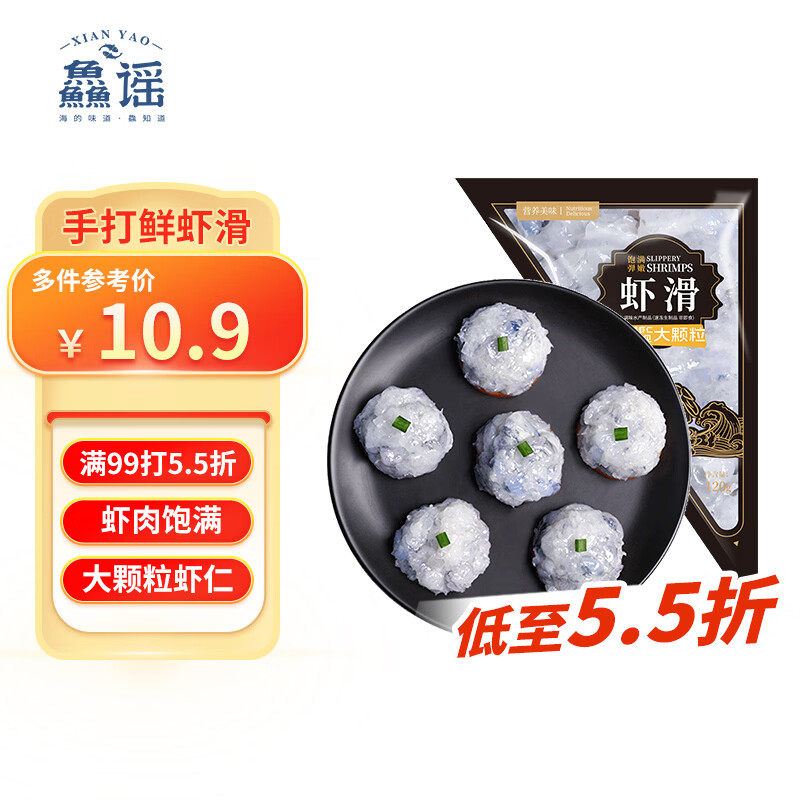 鱻谣虾滑120g 大颗粒虾仁 火锅食材丸子丸料海鲜水产预制菜