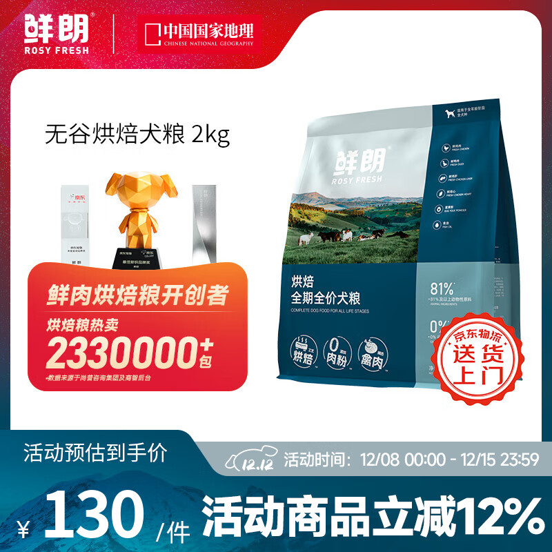 鲜朗低温烘焙狗粮泰迪博美小型犬中大型幼犬鲜郎全价无谷成犬通用犬粮 烘焙犬粮2kg【单包装】