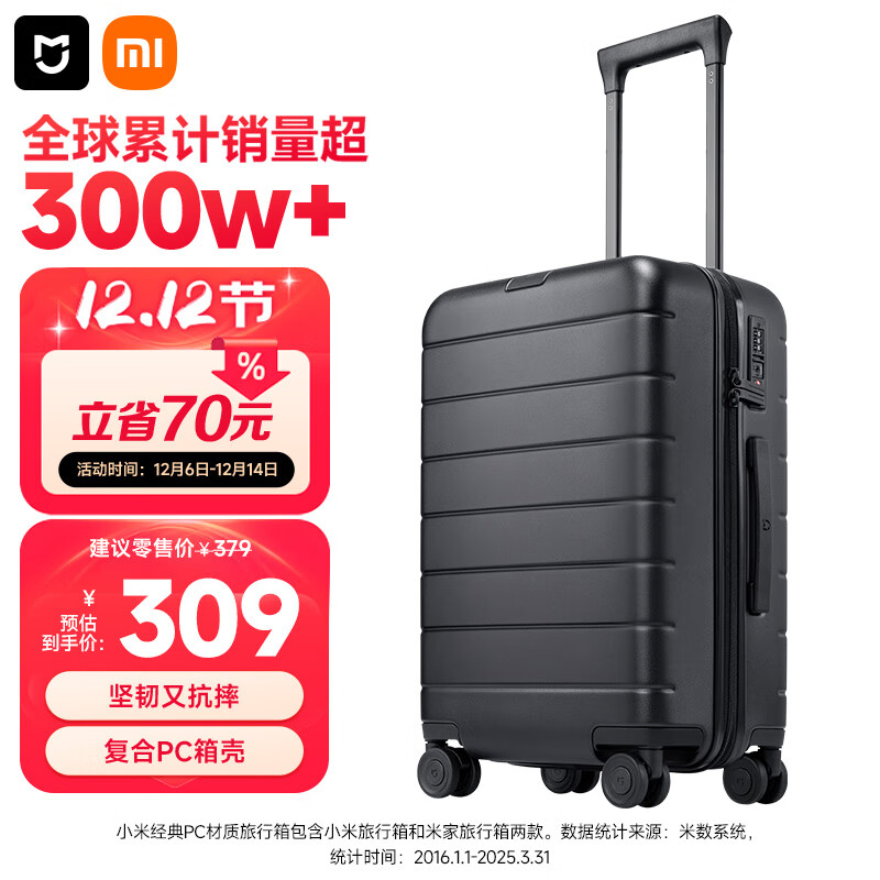 米家小米行李箱20英寸拉杆箱可登机箱PC旅行箱男女小型密码皮箱子黑色