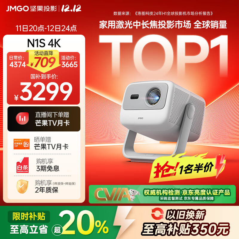 坚果投影（JMGO）N1S 4K三色激光云台投影仪4K超高清家用投影机 家庭影院 国家补贴20%（0.47DMD芯片）
