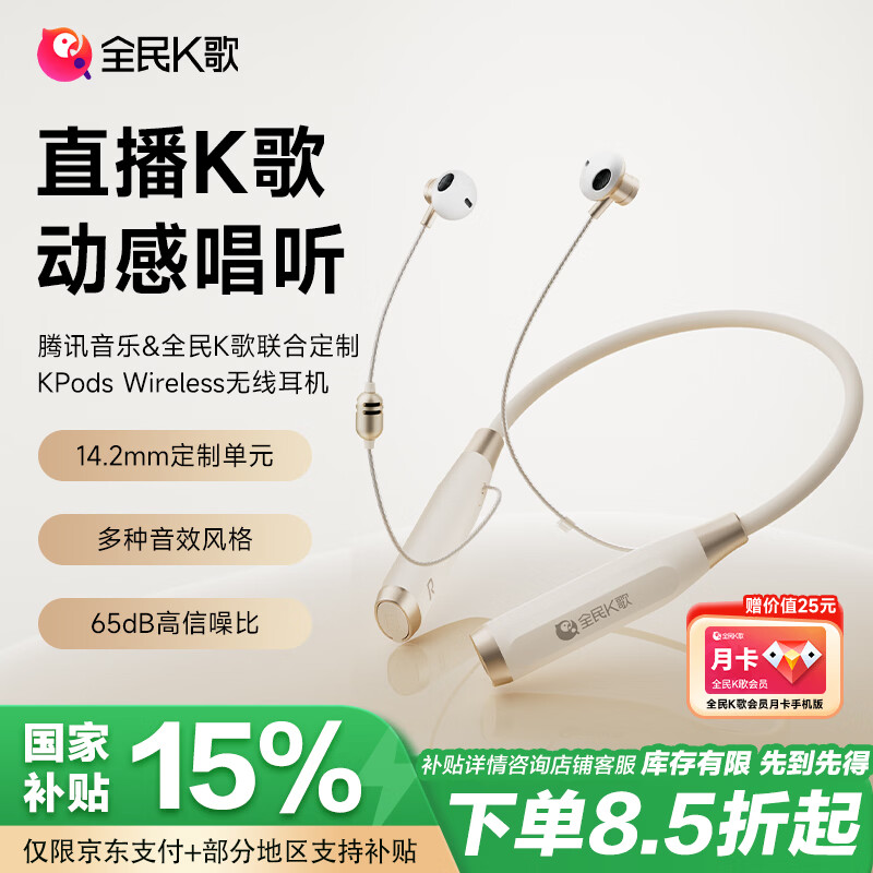 全民K歌腾讯音乐联合定制蓝牙直播声卡K歌耳机线控麦克风音箱自带耳返打分直播唱歌录音KPodsWireless杏色