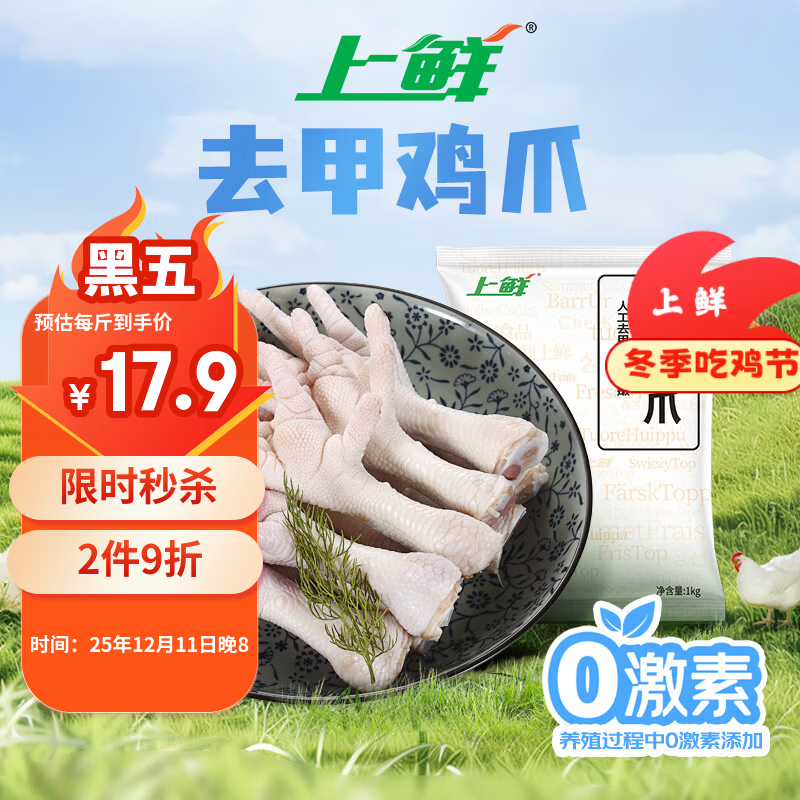 上鲜 鸡爪 净重2斤 冷冻 精修去指甲 出口级 烤鸡爪卤鸡爪清真食品