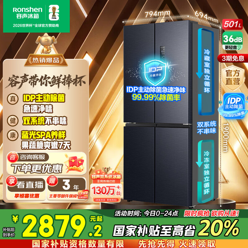 容声IDP净味501pro十字四开门一级能效变频超薄主动除菌双循环双系统智能电冰箱 国家补贴20% BCD-501WD3