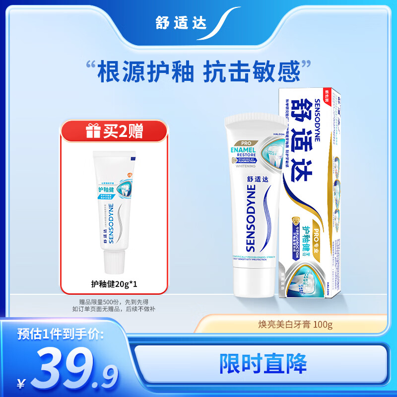 舒适达护釉健牙釉修复管重塑牙膏去牙渍亮白牙齿100g 新旧包装随机发
