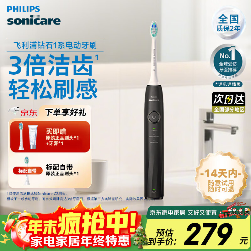 飞利浦 肖战推荐 电动牙刷钻石1系