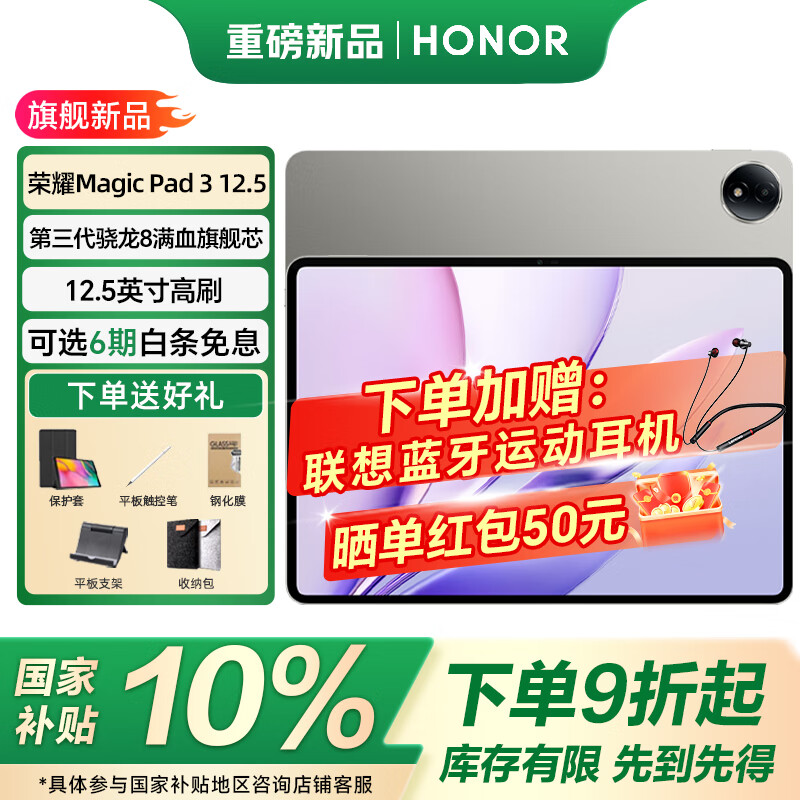 ҫMagicPad3 12.5Ӣƽ ˢ AI 8Ѫ콢о ǿջ 12GB+256GB 2738.7Ԫ