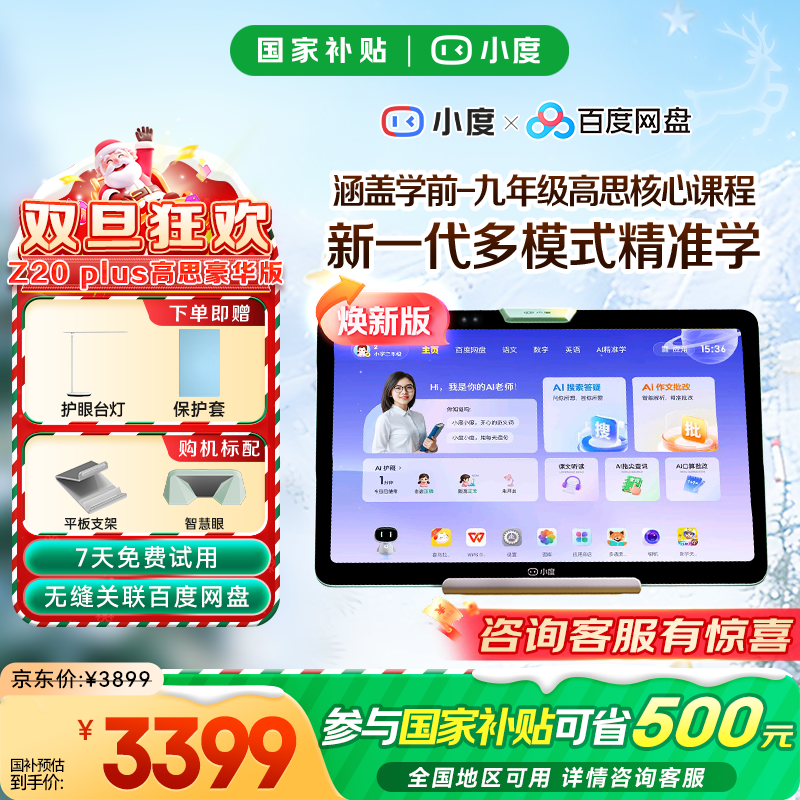 2026年家教机怎么选不踩雷？实测这3款，孩子用了成绩真涨了-图片1