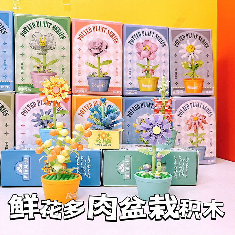 尚美贝贝儿童积木盲盒diy玩具男女孩3-6岁鲜花拼装摆件玩具儿童开学礼物