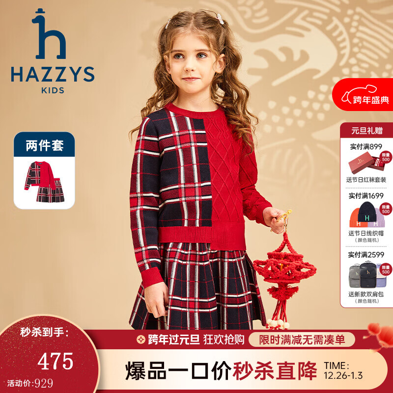 哈吉斯（HAZZYS）童装女童套装春新品红品经典圆领简约舒适保暖女童套装 经典红 120 京东折扣/优惠券