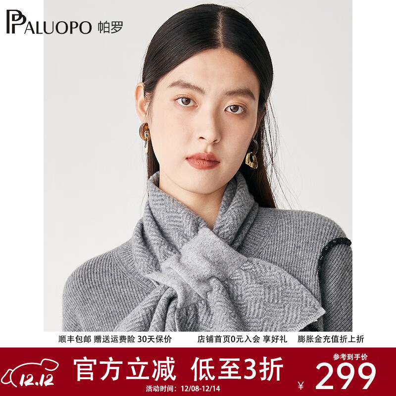 帕罗（PALUOPO）秋冬羊绒围巾女 100%山羊绒斜纹提花针织围脖 出行保暖御寒防风 浅灰 84*23