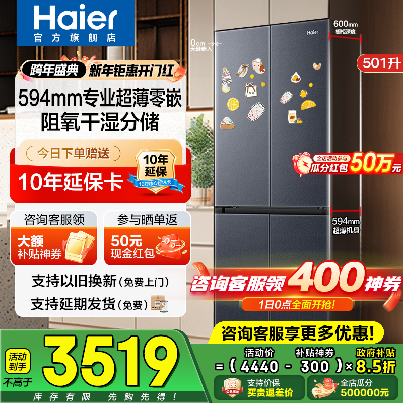 海尔（Haier）冰箱501升超薄零嵌入式60cm内四开门双门十字门小红花套系一级能效双变频大容量家用家电国家补贴 501L+健康黑金净化+阻氧干湿分储+WiFi智控
