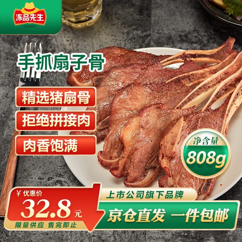 冻品先生 安井 手抓扇子骨 808g 1包 原切腌制猪肋骨 空气炸锅食材