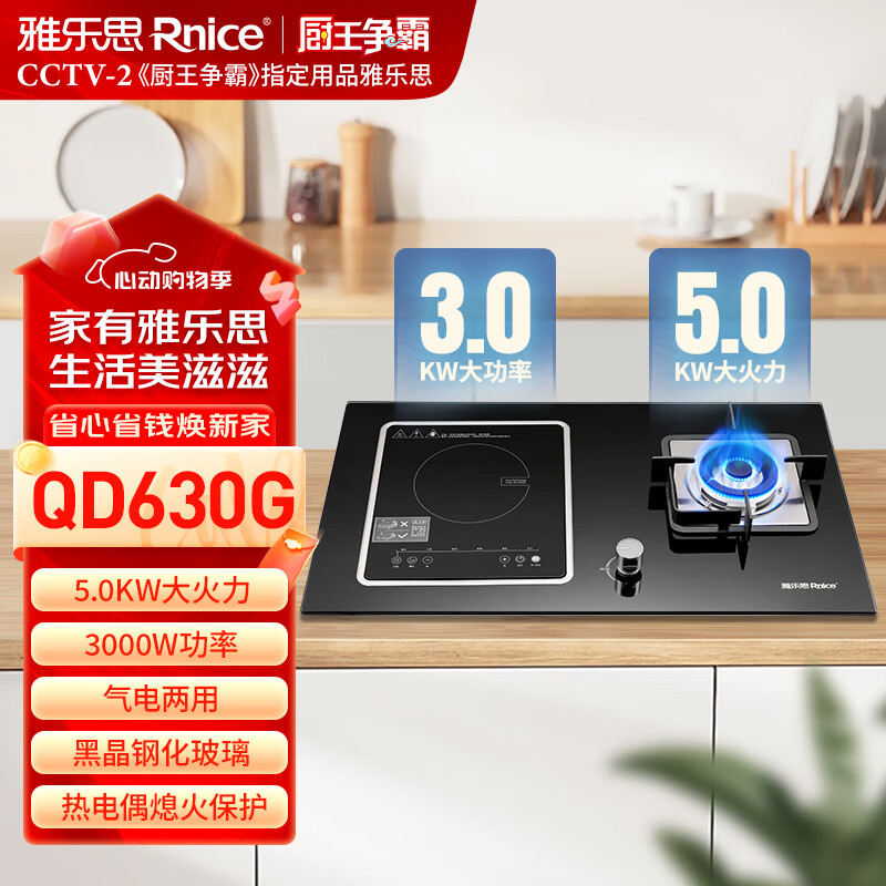雅乐思QD615G家用气电两用灶  一机两用三层钢化玻璃 专用散热将热通道 开孔尺寸680*380mm-门店自装 液化气