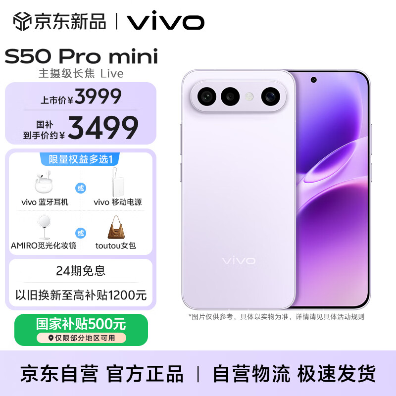 vivo S50 Pro mini 12GB+512GB����� ���㼶����Live ���������8 ʪ���뿪������ָ��2.0 AI�����ֻ� 3399Ԫ(������)