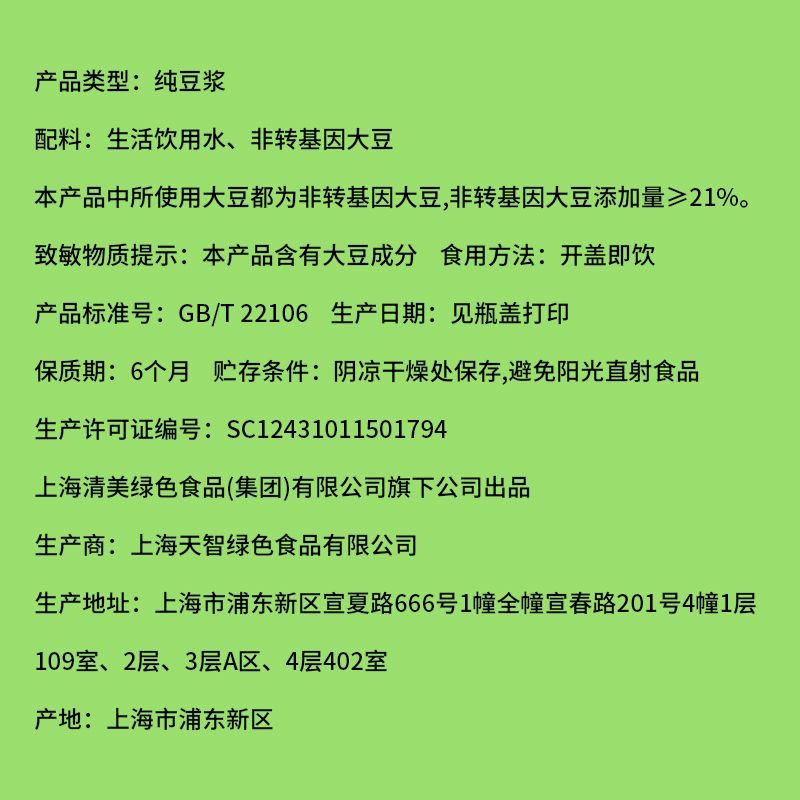 食怀新日期老上海清美醇豆浆健康早餐即饮香浓蜂蜜黑糖红枣奶 清美豆浆280mL【4瓶】 醇豆浆