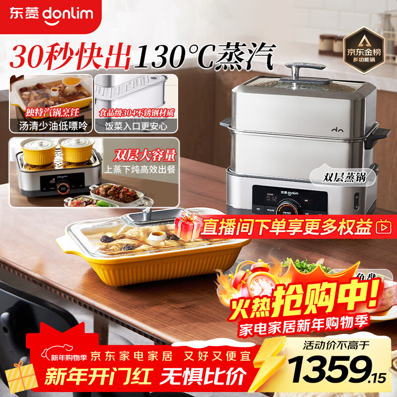 东菱（Donlim）电蒸锅炖蒸煮一体多功能锅双层12L大容量不锈钢陶瓷汽锅鸡高温速蒸预约保温DL-1005
