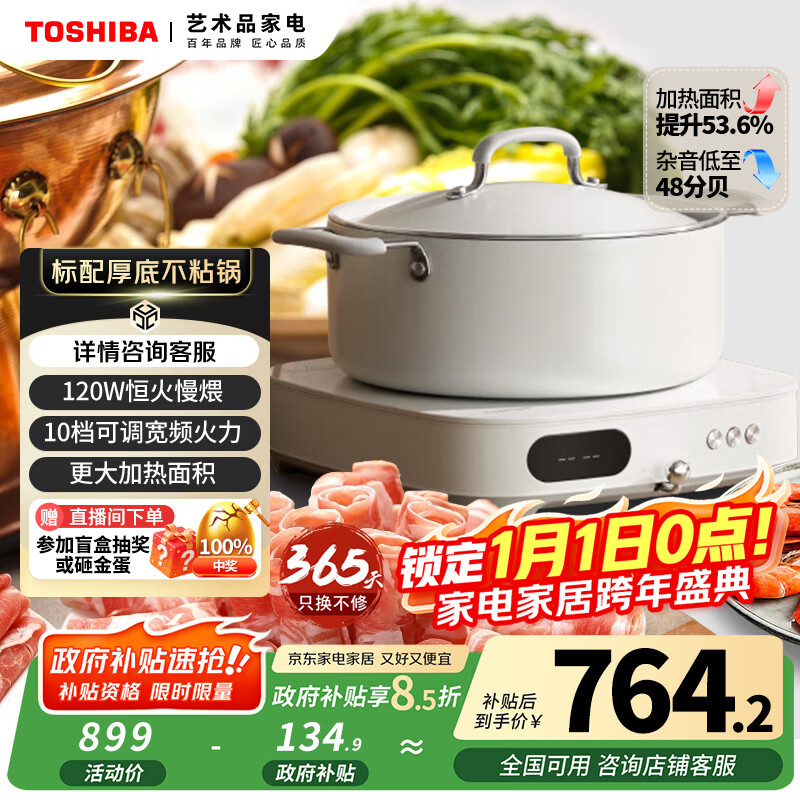 东芝（TOSHIBA）小雅电磁炉家用大功率火锅汤锅 全自动节能小型灶低温烹饪一键定时 IC-21SSC   